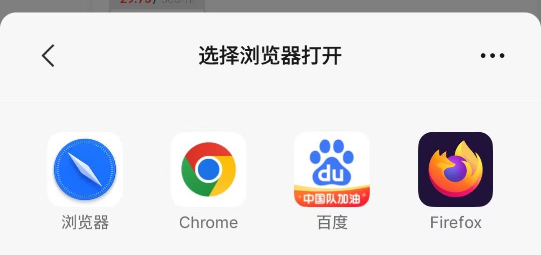 安享好物-打开淘宝链接-微信引导3
